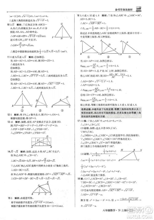 北京教育出版社2021年1+1轻巧夺冠优化训练八年级下册数学上海科技版参考答案