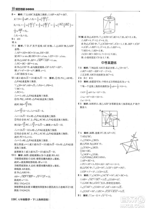 北京教育出版社2021年1+1轻巧夺冠优化训练八年级下册数学上海科技版参考答案