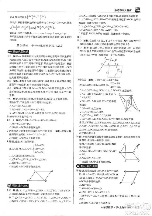 北京教育出版社2021年1+1轻巧夺冠优化训练八年级下册数学上海科技版参考答案