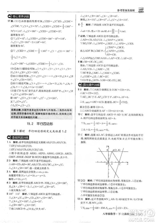 北京教育出版社2021年1+1轻巧夺冠优化训练八年级下册数学上海科技版参考答案
