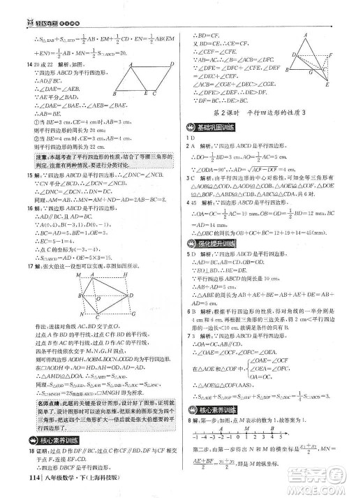 北京教育出版社2021年1+1轻巧夺冠优化训练八年级下册数学上海科技版参考答案