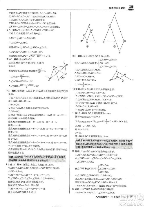 北京教育出版社2021年1+1轻巧夺冠优化训练八年级下册数学上海科技版参考答案