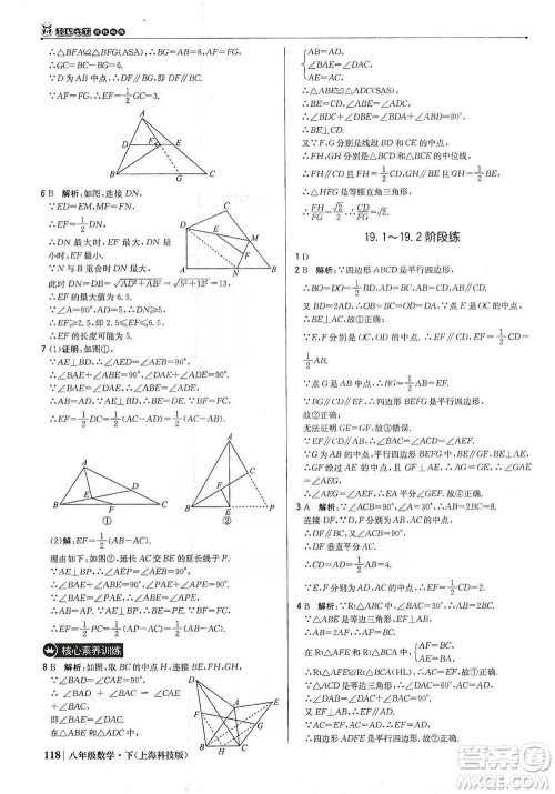 北京教育出版社2021年1+1轻巧夺冠优化训练八年级下册数学上海科技版参考答案