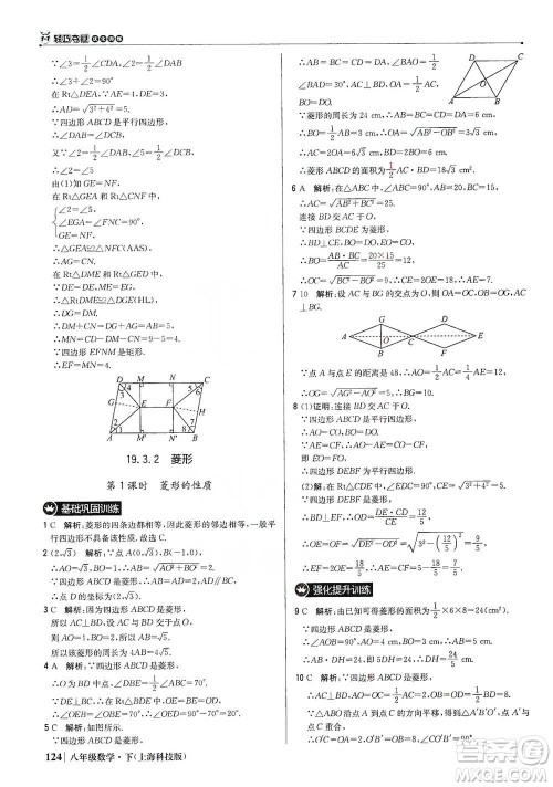 北京教育出版社2021年1+1轻巧夺冠优化训练八年级下册数学上海科技版参考答案