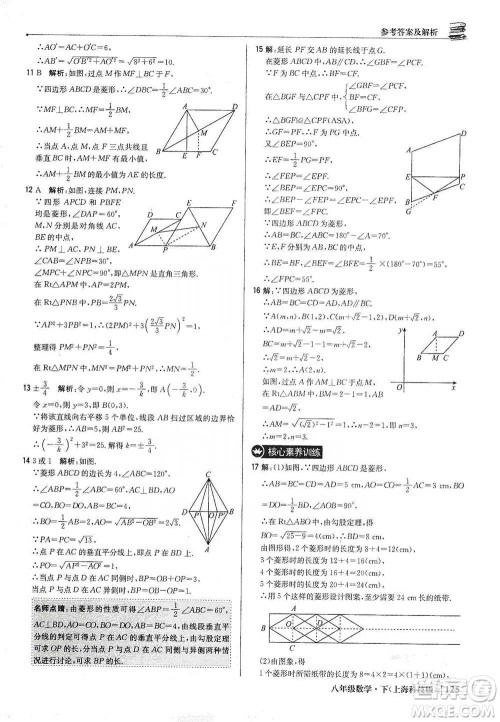北京教育出版社2021年1+1轻巧夺冠优化训练八年级下册数学上海科技版参考答案