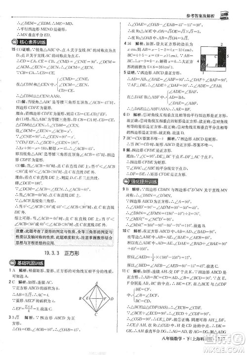 北京教育出版社2021年1+1轻巧夺冠优化训练八年级下册数学上海科技版参考答案