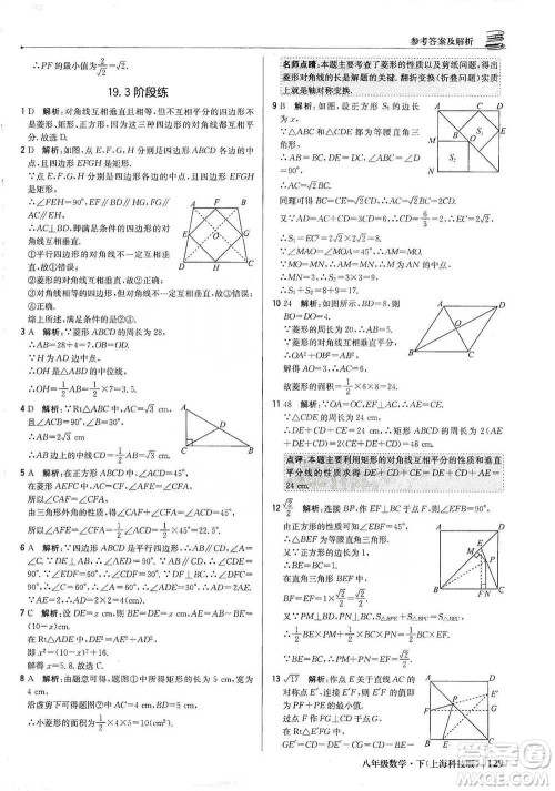 北京教育出版社2021年1+1轻巧夺冠优化训练八年级下册数学上海科技版参考答案