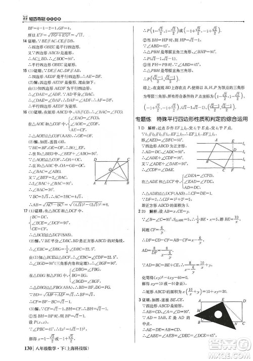 北京教育出版社2021年1+1轻巧夺冠优化训练八年级下册数学上海科技版参考答案