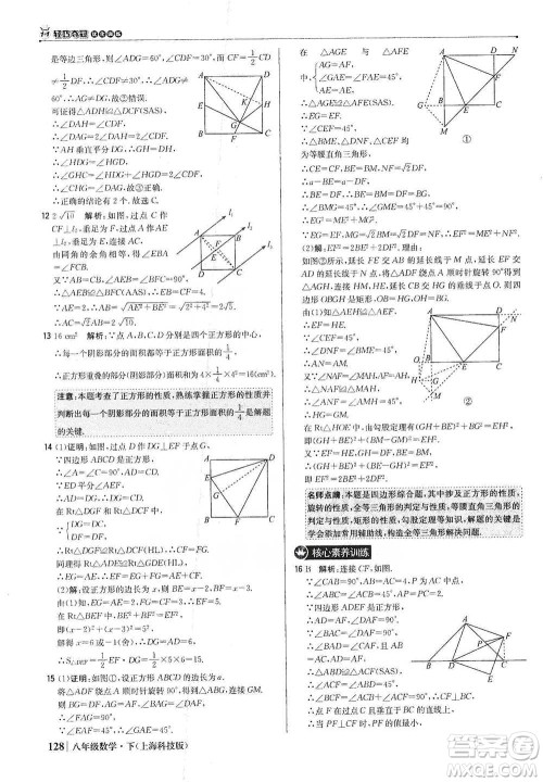 北京教育出版社2021年1+1轻巧夺冠优化训练八年级下册数学上海科技版参考答案