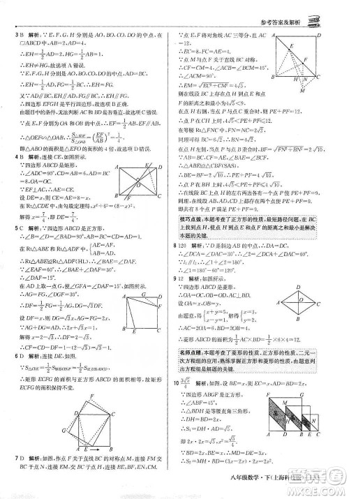 北京教育出版社2021年1+1轻巧夺冠优化训练八年级下册数学上海科技版参考答案