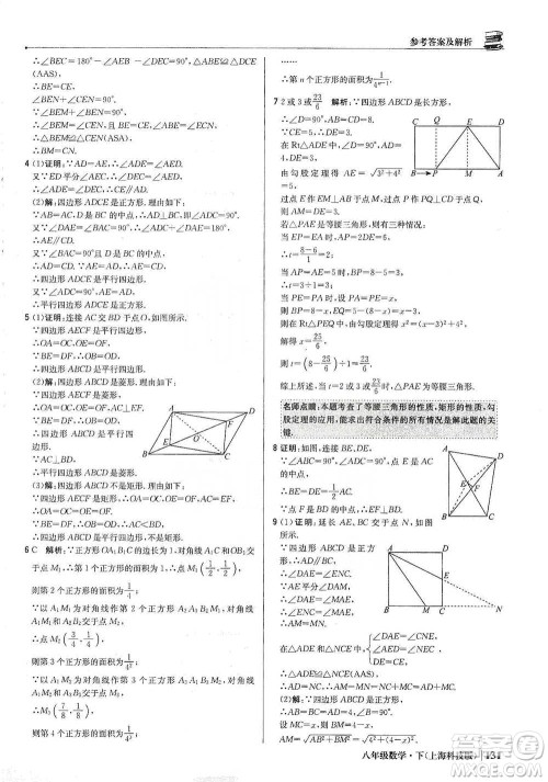 北京教育出版社2021年1+1轻巧夺冠优化训练八年级下册数学上海科技版参考答案