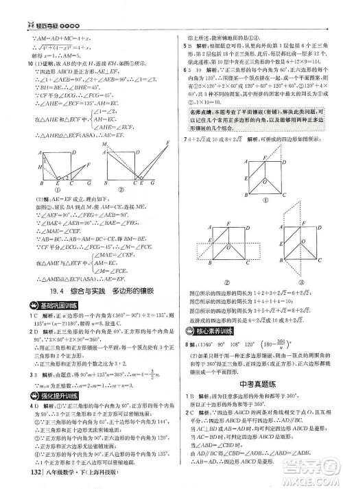 北京教育出版社2021年1+1轻巧夺冠优化训练八年级下册数学上海科技版参考答案