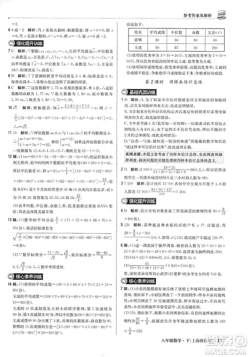 北京教育出版社2021年1+1轻巧夺冠优化训练八年级下册数学上海科技版参考答案