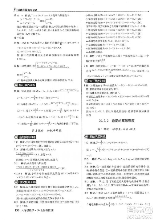 北京教育出版社2021年1+1轻巧夺冠优化训练八年级下册数学上海科技版参考答案
