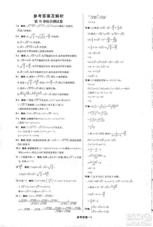 北京教育出版社2021年1+1轻巧夺冠优化训练八年级下册数学上海科技版参考答案