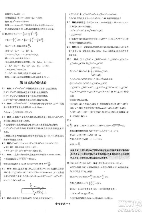 北京教育出版社2021年1+1轻巧夺冠优化训练八年级下册数学上海科技版参考答案