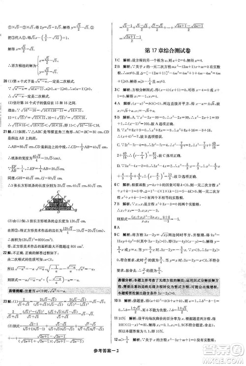 北京教育出版社2021年1+1轻巧夺冠优化训练八年级下册数学上海科技版参考答案
