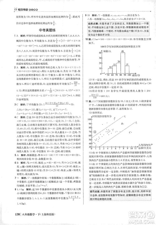 北京教育出版社2021年1+1轻巧夺冠优化训练八年级下册数学上海科技版参考答案