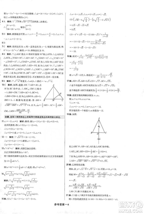 北京教育出版社2021年1+1轻巧夺冠优化训练八年级下册数学上海科技版参考答案