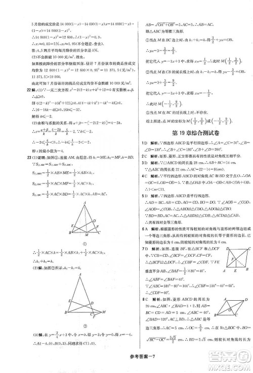 北京教育出版社2021年1+1轻巧夺冠优化训练八年级下册数学上海科技版参考答案