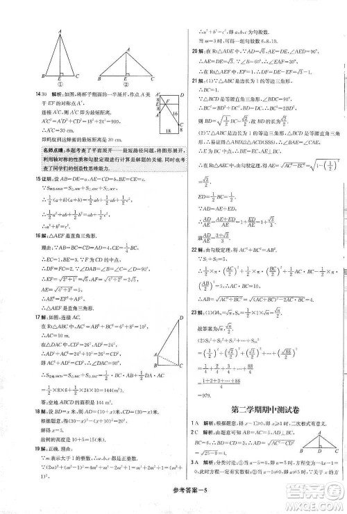 北京教育出版社2021年1+1轻巧夺冠优化训练八年级下册数学上海科技版参考答案
