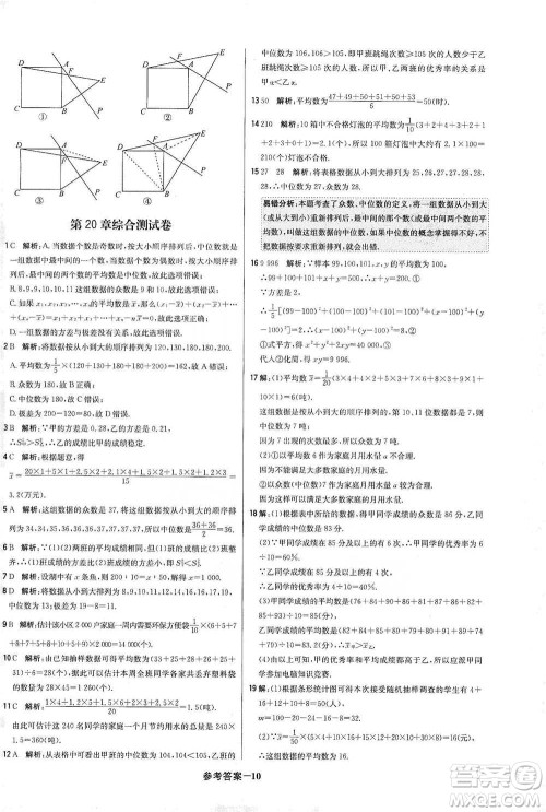 北京教育出版社2021年1+1轻巧夺冠优化训练八年级下册数学上海科技版参考答案