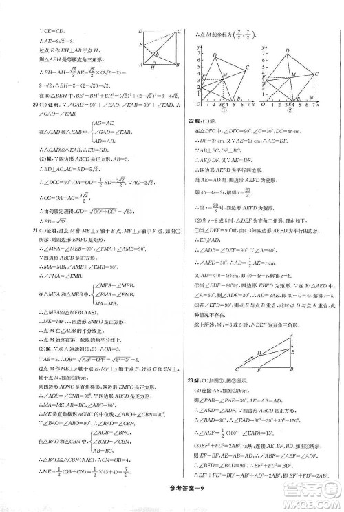 北京教育出版社2021年1+1轻巧夺冠优化训练八年级下册数学上海科技版参考答案