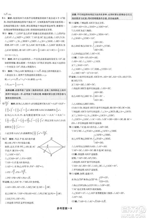 北京教育出版社2021年1+1轻巧夺冠优化训练八年级下册数学上海科技版参考答案