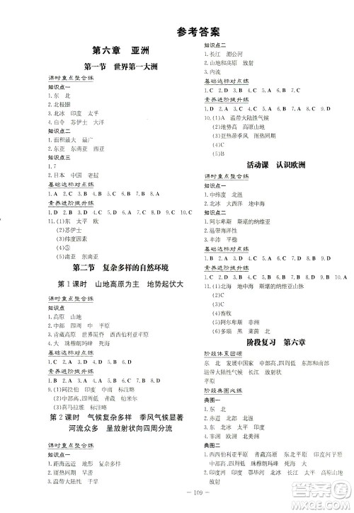 新世纪出版社2021练案课时作业本地理七年级下册SWXQ商务星球版答案