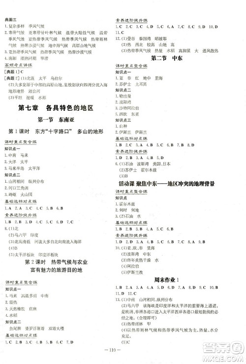 新世纪出版社2021练案课时作业本地理七年级下册SWXQ商务星球版答案 新世纪出版社2021练案课时作业本地理七年级下册SWXQ商务星球版答案