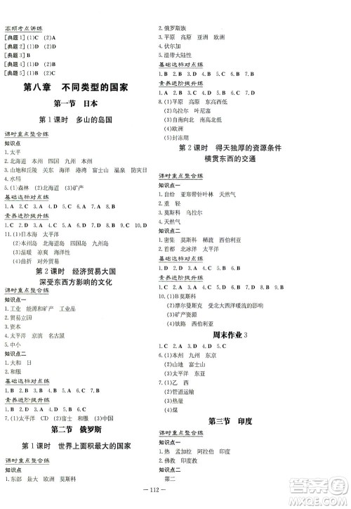 新世纪出版社2021练案课时作业本地理七年级下册SWXQ商务星球版答案