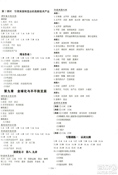 新世纪出版社2021练案课时作业本地理七年级下册SWXQ商务星球版答案