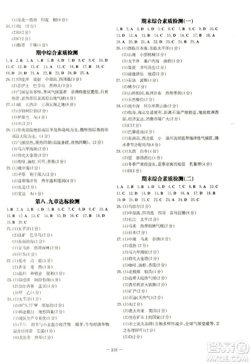 新世纪出版社2021练案课时作业本地理七年级下册SWXQ商务星球版答案