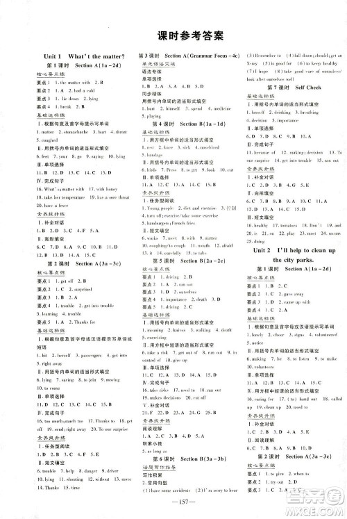 新世纪出版社2021练案课时作业本英语八年级下册人教版答案 新世纪出版社2021练案课时作业本英语八年级下册人教版答案
