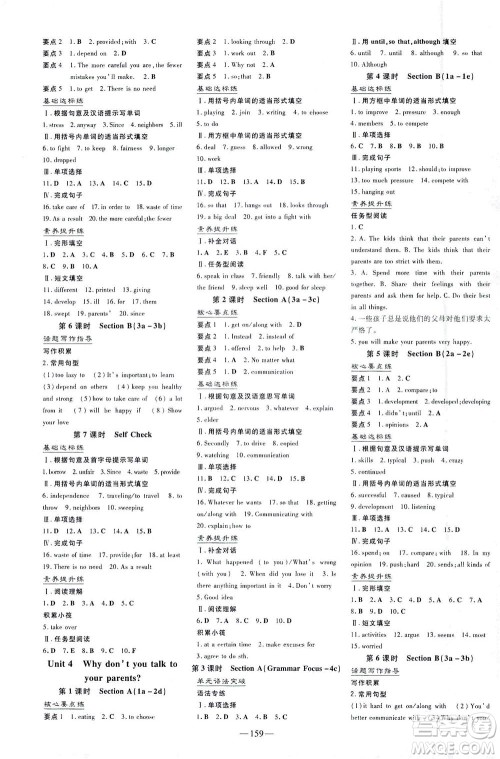 新世纪出版社2021练案课时作业本英语八年级下册人教版答案 新世纪出版社2021练案课时作业本英语八年级下册人教版答案