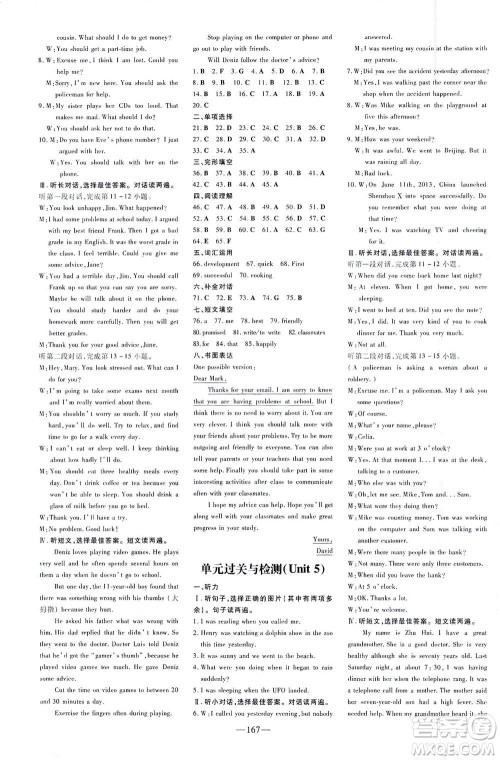 新世纪出版社2021练案课时作业本英语八年级下册人教版答案 新世纪出版社2021练案课时作业本英语八年级下册人教版答案