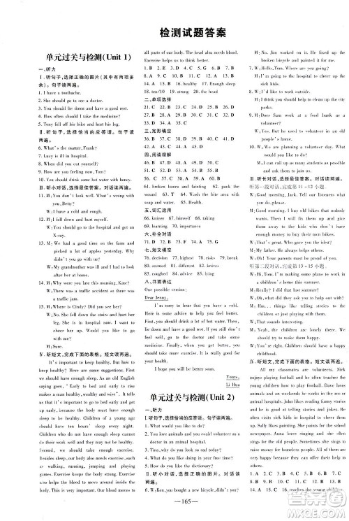 新世纪出版社2021练案课时作业本英语八年级下册人教版答案 新世纪出版社2021练案课时作业本英语八年级下册人教版答案