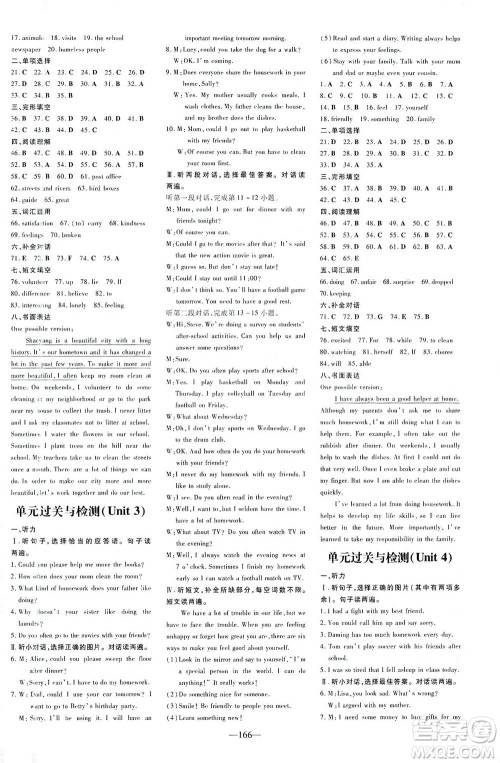 新世纪出版社2021练案课时作业本英语八年级下册人教版答案 新世纪出版社2021练案课时作业本英语八年级下册人教版答案