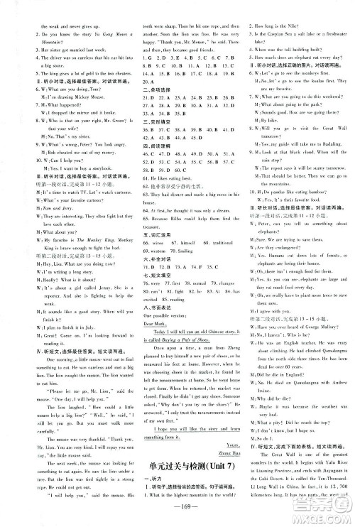 新世纪出版社2021练案课时作业本英语八年级下册人教版答案 新世纪出版社2021练案课时作业本英语八年级下册人教版答案