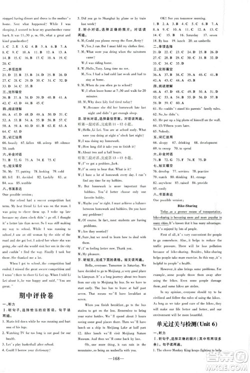 新世纪出版社2021练案课时作业本英语八年级下册人教版答案 新世纪出版社2021练案课时作业本英语八年级下册人教版答案