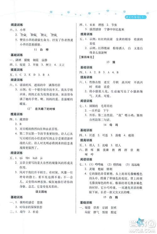 湖南教育出版社2021学法大视野四年级语文下册人教版答案