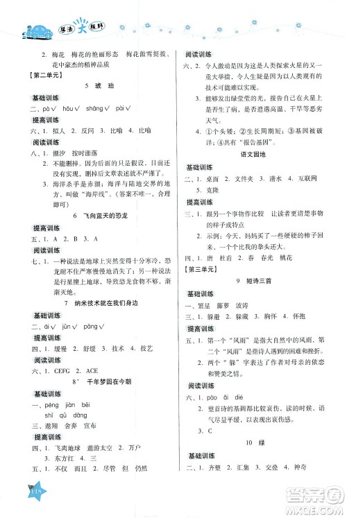 湖南教育出版社2021学法大视野四年级语文下册人教版答案