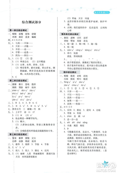 湖南教育出版社2021学法大视野四年级语文下册人教版答案