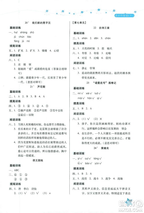 湖南教育出版社2021学法大视野四年级语文下册人教版答案