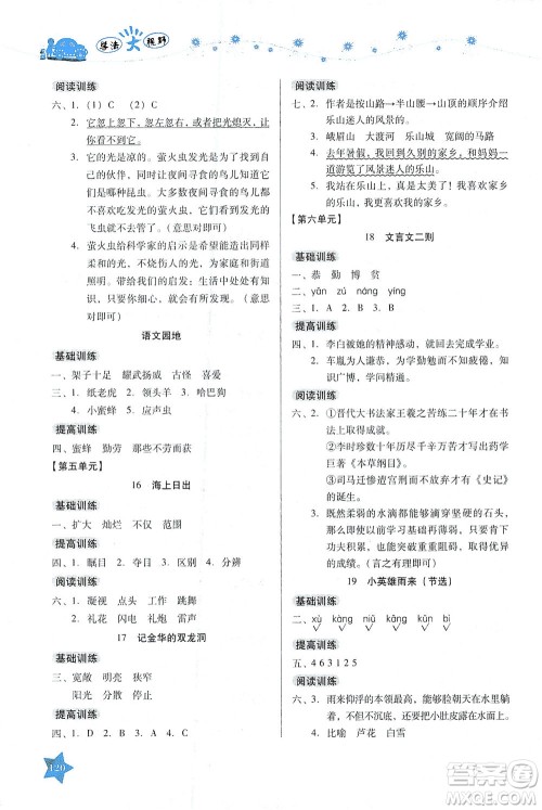 湖南教育出版社2021学法大视野四年级语文下册人教版答案