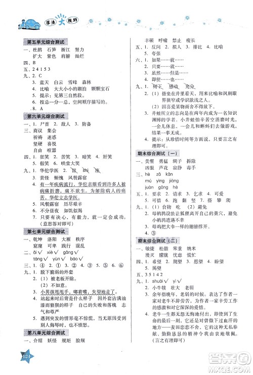 湖南教育出版社2021学法大视野四年级语文下册人教版答案