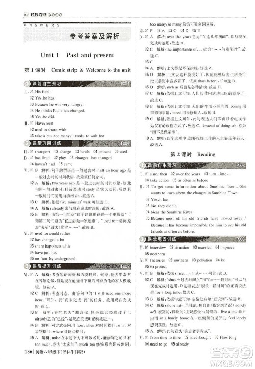 北京教育出版社2021年1+1轻巧夺冠优化训练八年级下册英语译林牛津版参考答案