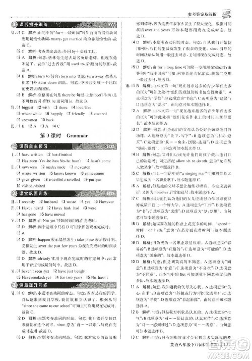 北京教育出版社2021年1+1轻巧夺冠优化训练八年级下册英语译林牛津版参考答案