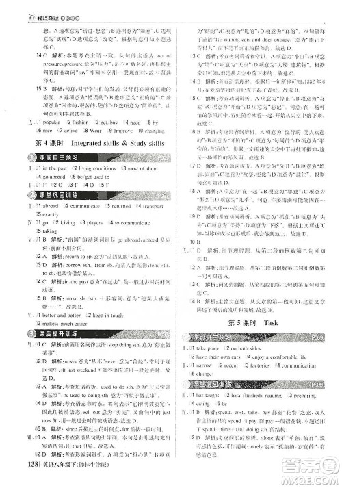 北京教育出版社2021年1+1轻巧夺冠优化训练八年级下册英语译林牛津版参考答案