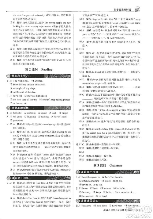 北京教育出版社2021年1+1轻巧夺冠优化训练八年级下册英语译林牛津版参考答案